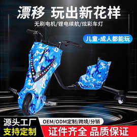 加工定制OEM/ODM电动三轮儿童卡丁车成人漂移滑板车外贸跨境代发