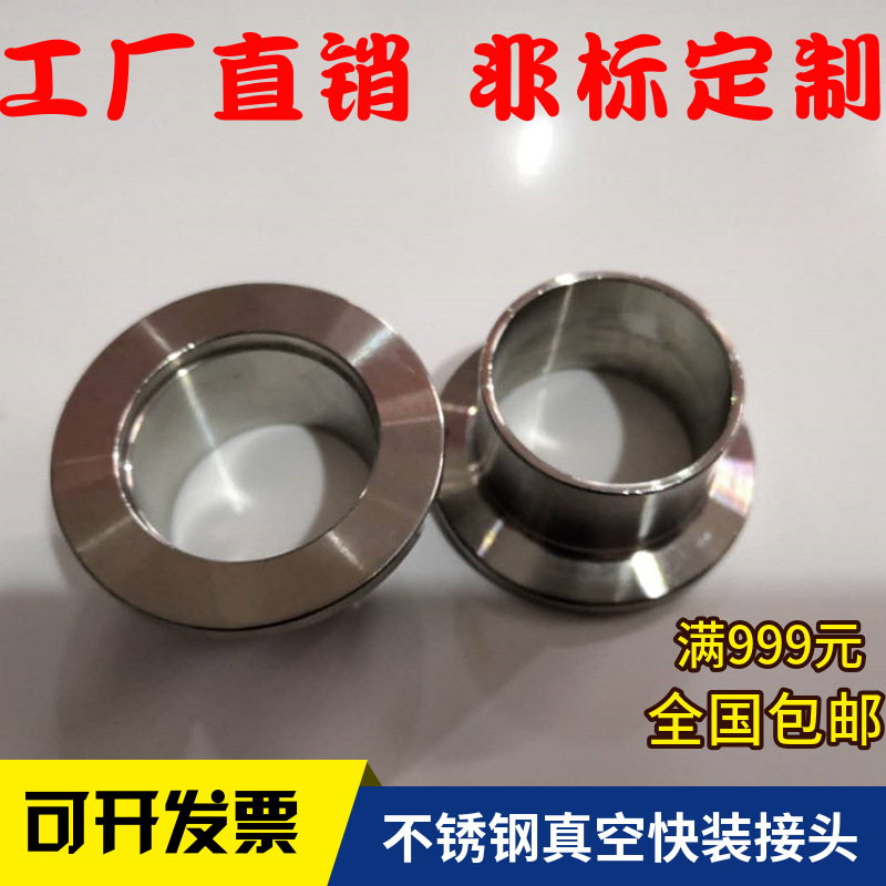 上海批发零售不锈钢真空KF快装接头真空卡盘焊接接头 KF40 KF-40