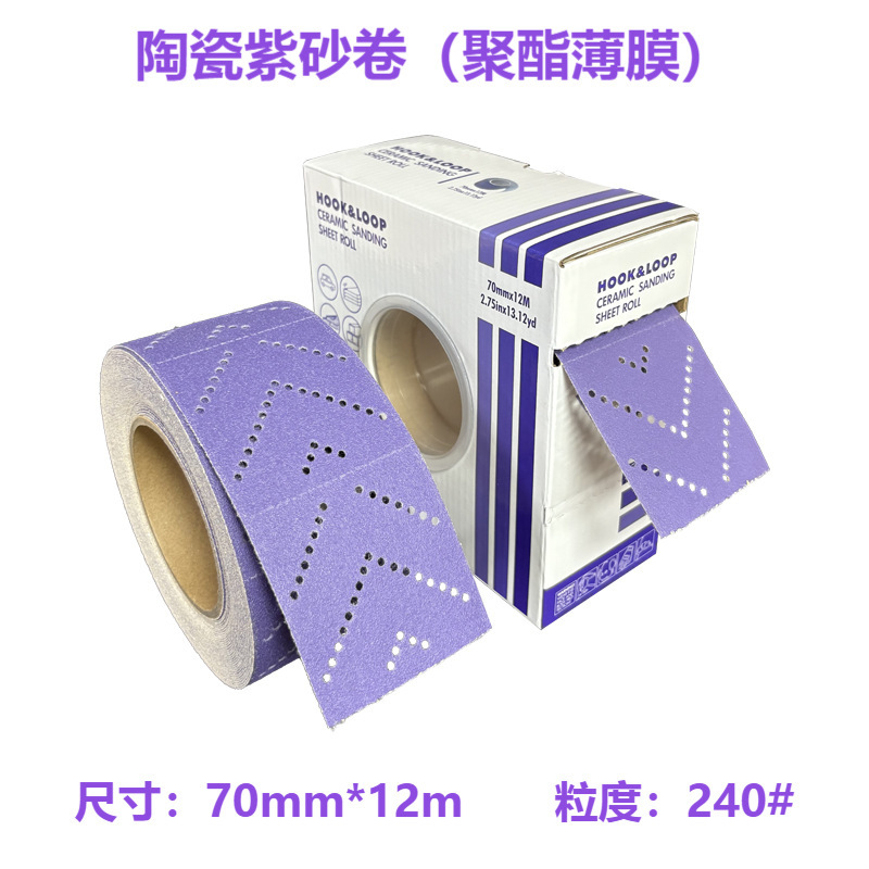70mm*12M サイクロンホール多孔質乾式研磨紫砂ロールセラミック研磨材 車用無塵研磨植毛紫砂|undefined