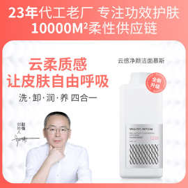 云感净颜洁面慕斯干皮深层清洁洗面奶高端会所洁面产品现货