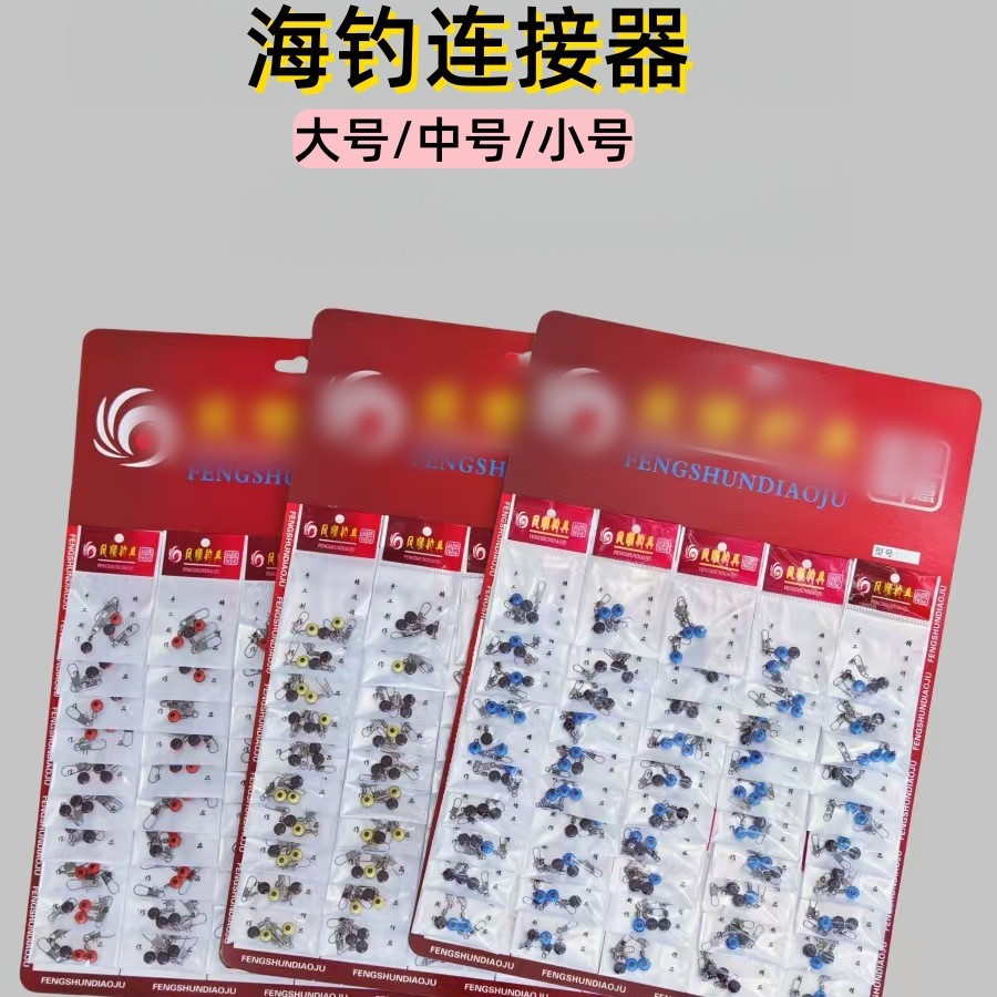 Sea Fishing Space Beans 8-Shaped Ring B-Type Pin Space Beans Sea Fishing Connectors Large, Medium, and Small Sea Beans Sea Fishing Positioning Beans