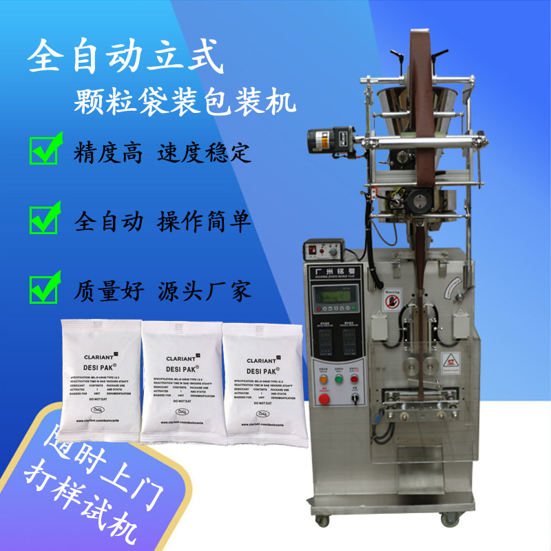 厂家热销袋装宠物饲料颗粒包装机鱼饵猫粮狗粮自动计量颗粒包装机