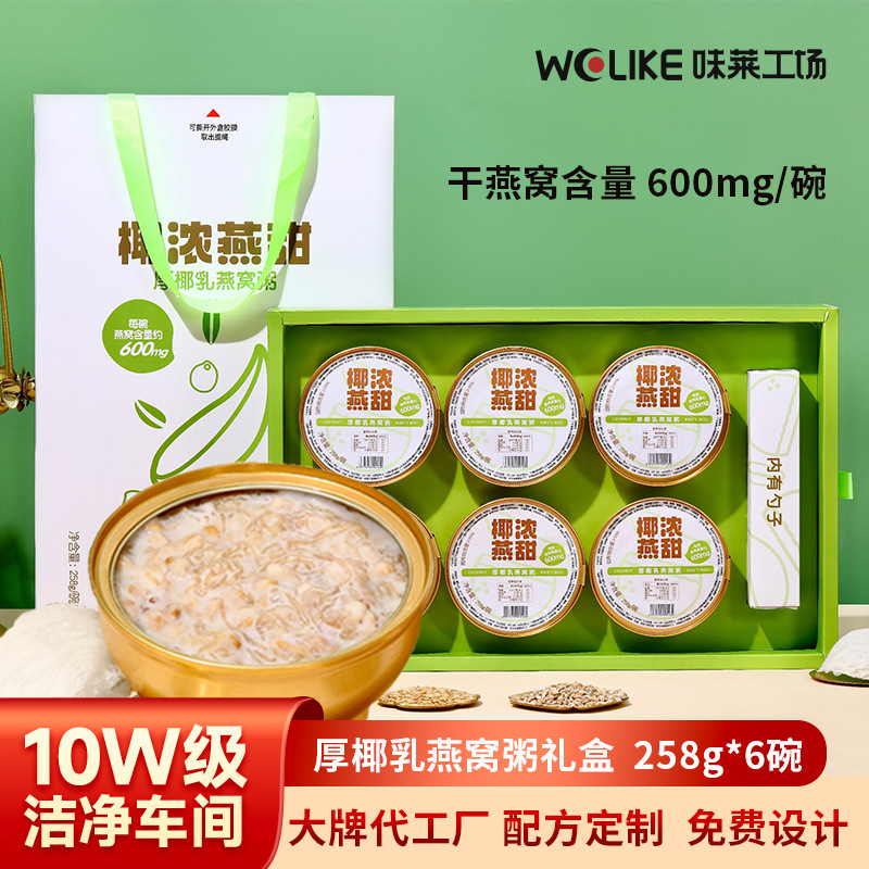 栄養価の高い食事代替品濃厚ココナッツミルクツバメの巣粥低糖質すぐに食べられるツバメの巣粥ギフトボックス卸売栄養補助食品ツバメの巣スープ|undefined
