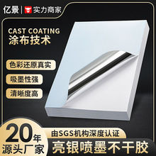 喷墨打印不干胶亮银PET不干胶 a4打印纸亚银标签贴纸喷墨卷筒打印