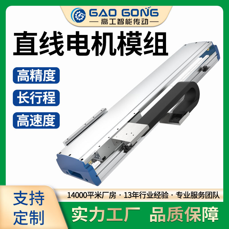 高工精密直线电机模组磁浮线性马达XYZ轴运动工作滑台工作台