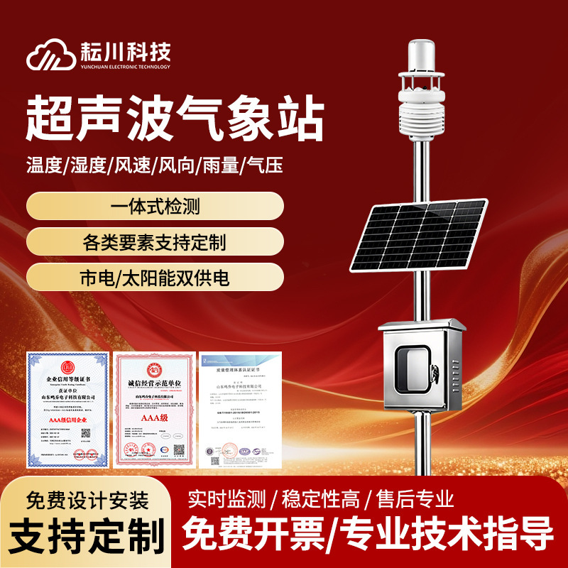 Small Agricultural Weather Station, Climate Observation Station, Snowfall Monitoring Equipment, Smart Farmland Plantation Automation