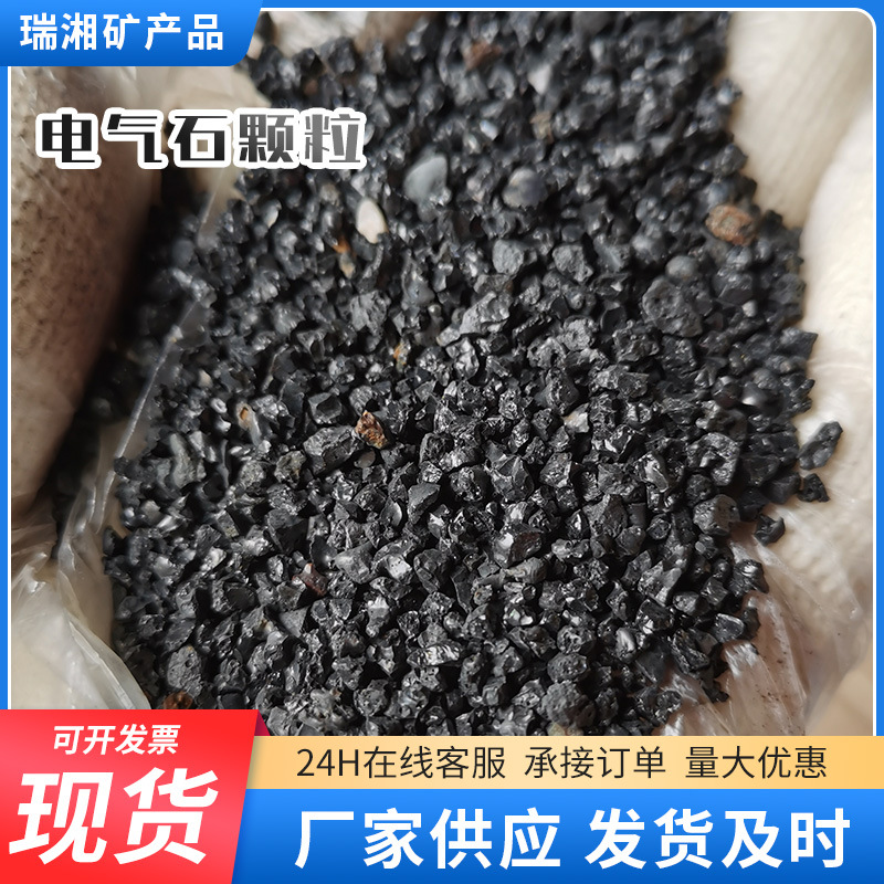 电气石原矿颗粒3-5mm家纺填充料 汗蒸房浴泥用黑色托玛琳电气石粉