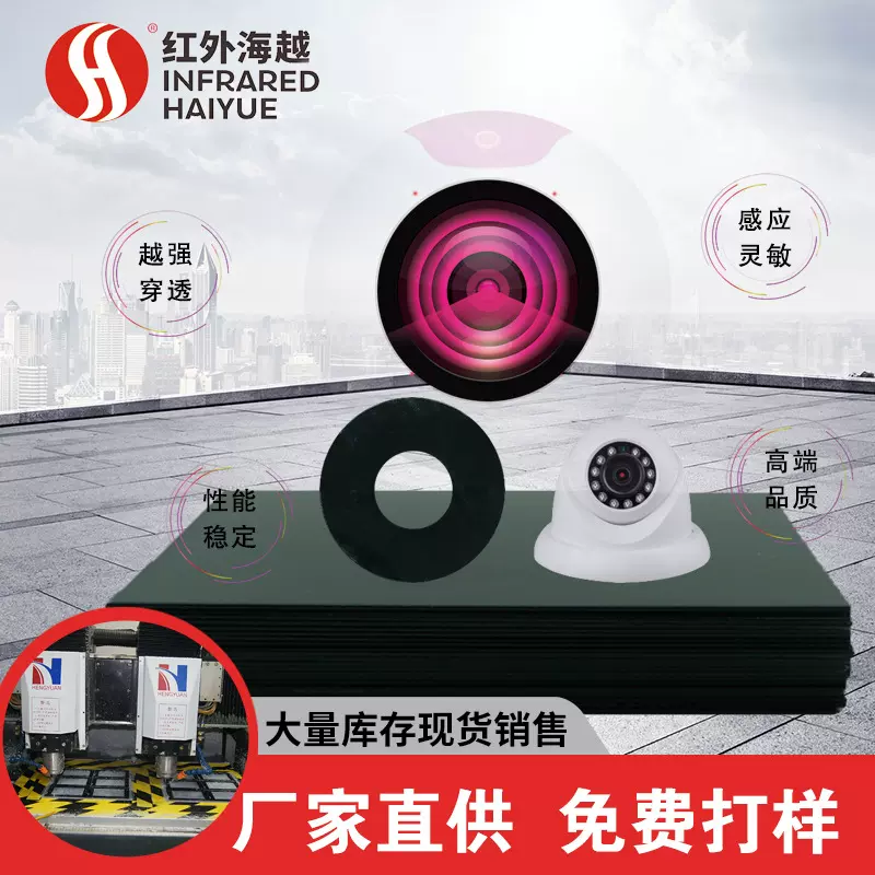 监控摄像头滤光片定制加工厂家供应高透红外850nm夜视红外滤光片