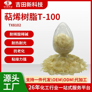 源头厂家固体萜烯树脂 相容性好易溶解 彩印油漆热熔材料改良增粘