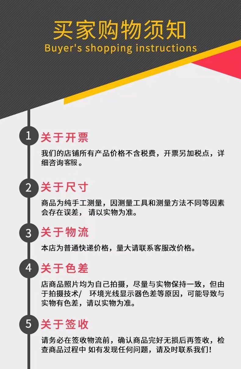 详情页购物须知