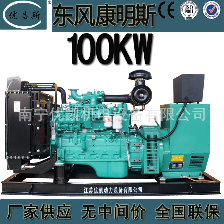 广西工厂生产100KW东风康明斯柴油发电机组无刷发电机QSB3.9-G39