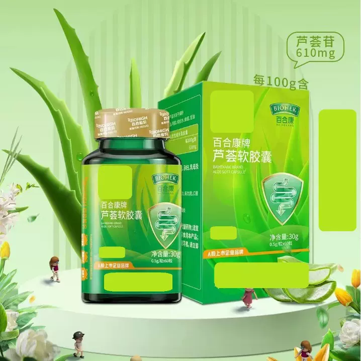 百合康牌芦荟软胶囊 通便工厂oem企业背书代工润肠提取物