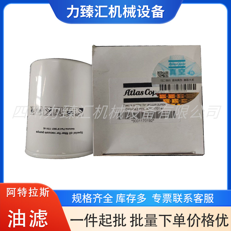 3001170192阿特拉斯真空泵油滤空压机配件油滤芯油过滤器芯子