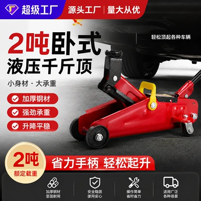 Horizontal Hydraulic Jack for Cartons, 0kg Ton Capacity for Cars, 0kg Ton Vehicle-Mounted Hydraulic Jack, 0kg Ton Tire Changing Tool