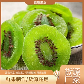 其他果干蜜饯;猕猴桃干;综合蔬果干