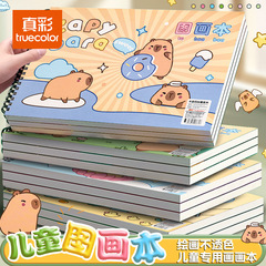 カピバラ絵本A4スケッチ本かわいい漫画子供絵本厚手空白紙落書き絵本