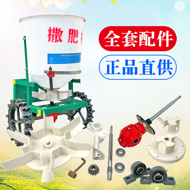 拖拉机四轮后置小型撒肥机蛟龙竖轴施肥机器农用下料口齿轮配件