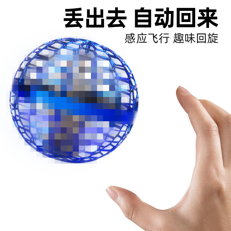 ufo智能感应飞行球魔术发光回旋球旋转悬浮黑科技儿童魔幻磁玩具