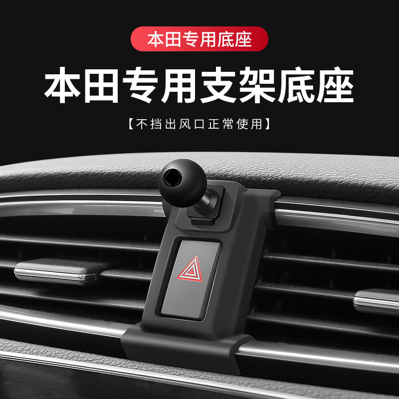 Suitable for Honda Odyssey, Accord, Crv, Fit, Xrv Car-Specific Mobile Phone Holder Base Accessories