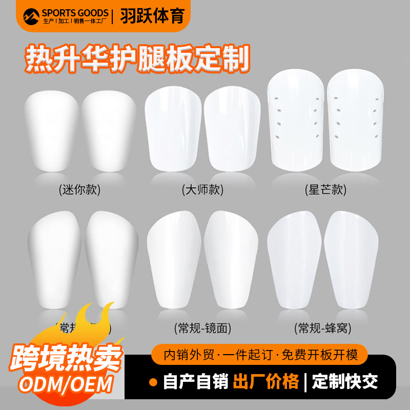 3D Sublimation Football Shin Guards for Adults and Children, Training Football Protective Gear, Blank Plain Board, Customizable Foot Guards with Your Own Design