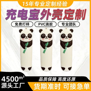 PVC充电宝外壳定制软胶个性礼品卡通移动电源来图来样定制