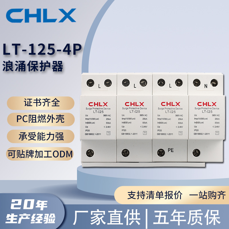 Lt-125/4P Type First-Class Surge Protector Manufacturer Ready Supply Lightning Arrester Surge Protector