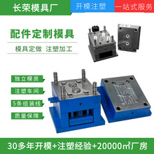 来图来样设计定制配件模具 ABS PP工业配件塑料盖子模具开模定制