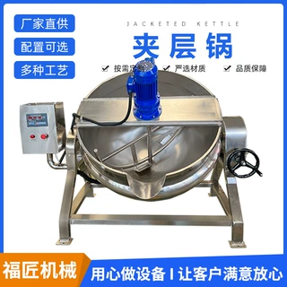 阿胶熬制夹层锅中药膏熬制锅搅拌夹层卤煮锅秋梨膏熬制锅电加热