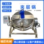 夹层搅拌熬制电加热夹层锅