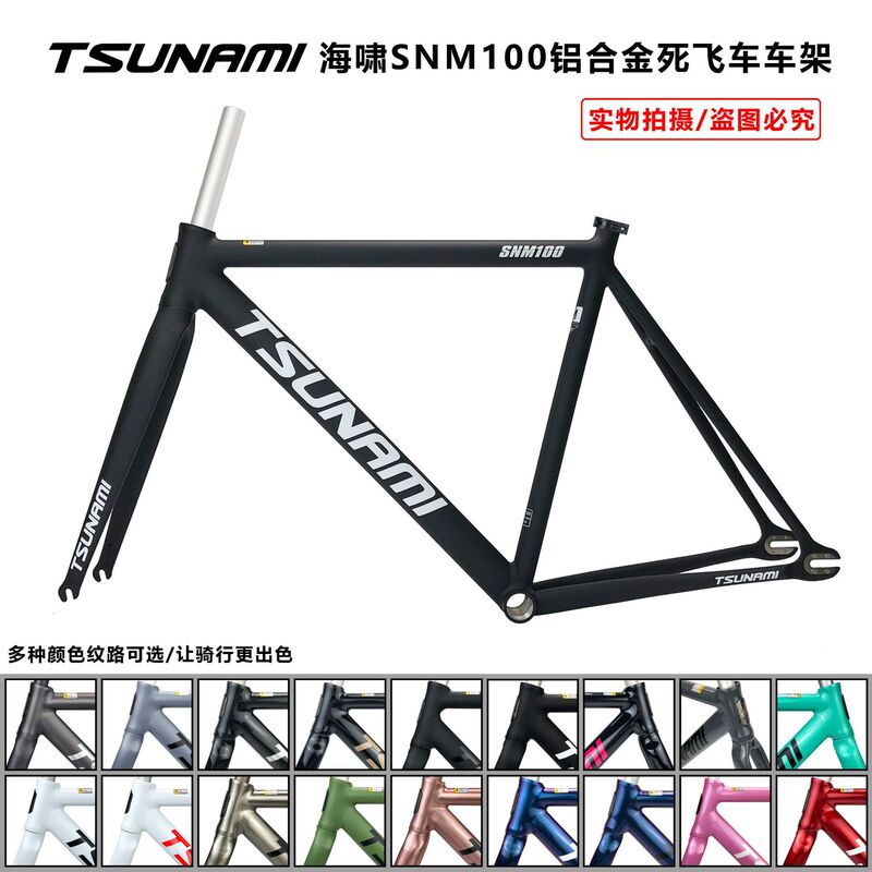 2025 TSUNAMI Tsunami SNM100 Dead Flying Bicycle Single Speed Aluminum Alloy Racing Field Bike Frame