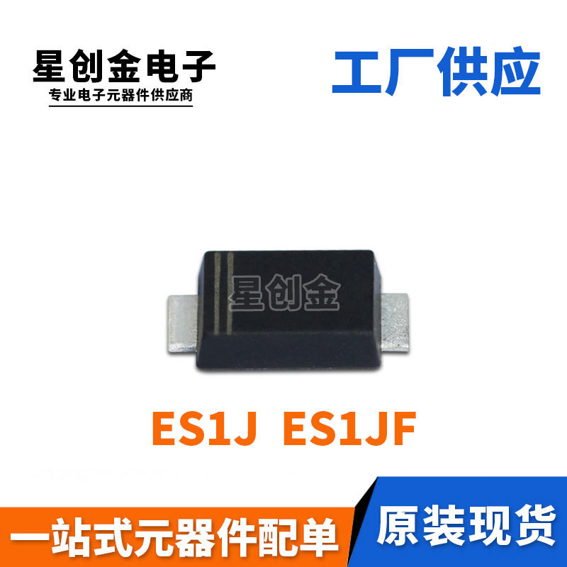 厂家直营 ES1J SMAF封装 ES1JF 1A 600V 贴片超薄特快恢复二极管