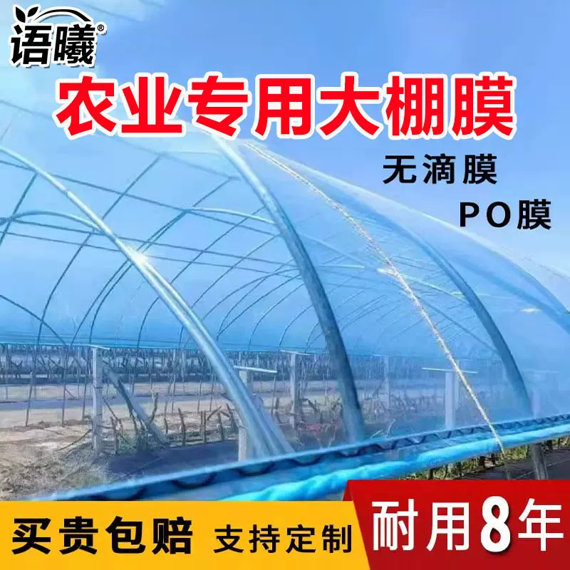 语曦农用大棚膜PO蔬菜膜温室草莓花卉塑料布薄膜防晒养殖
