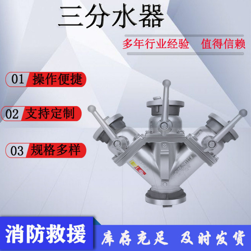 消防救援铝镁合金三分水器消防车用分流器锻造一进三出分水器