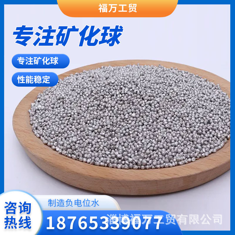 负电位颗粒净水滤料 福万负电位颗粒  陶瓷球 福万工贸 厂家直销