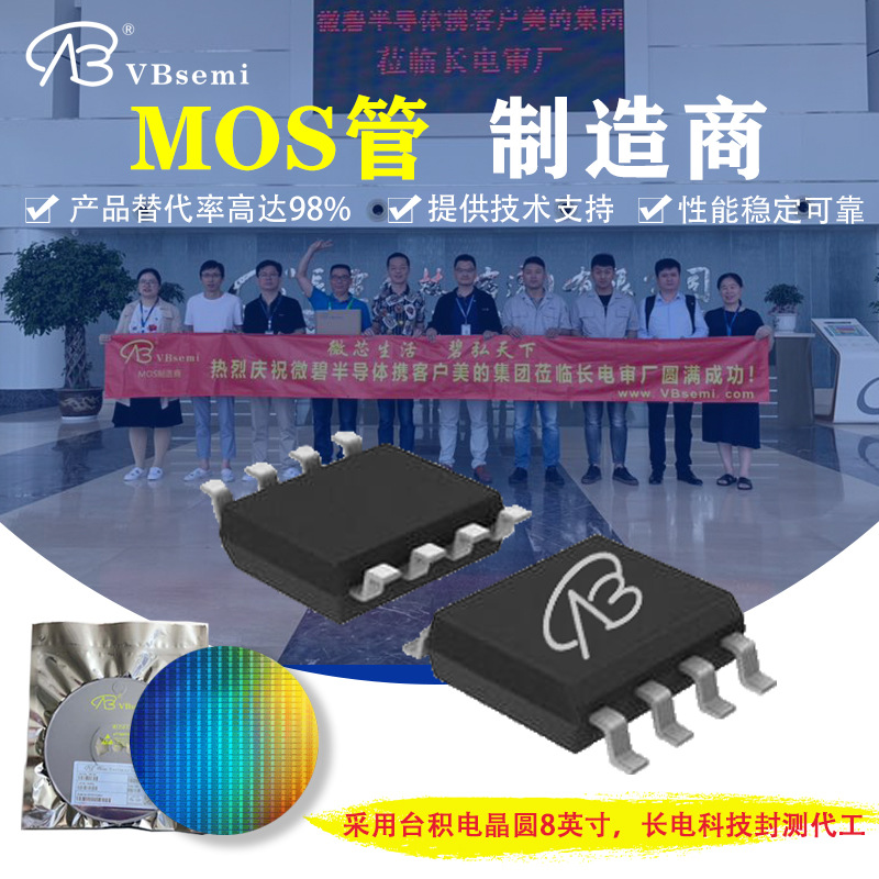 APM4910KC-TRL SOP-8 N沟道 30V 8A mos管 VBA3316D替代 微碧