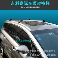 Применимо к Geely Jiaji Багажник на крыше поперечина Bo Yue vision S1X3 звезда Yue L дорожный багажник на крышу из алюминиевого сплава