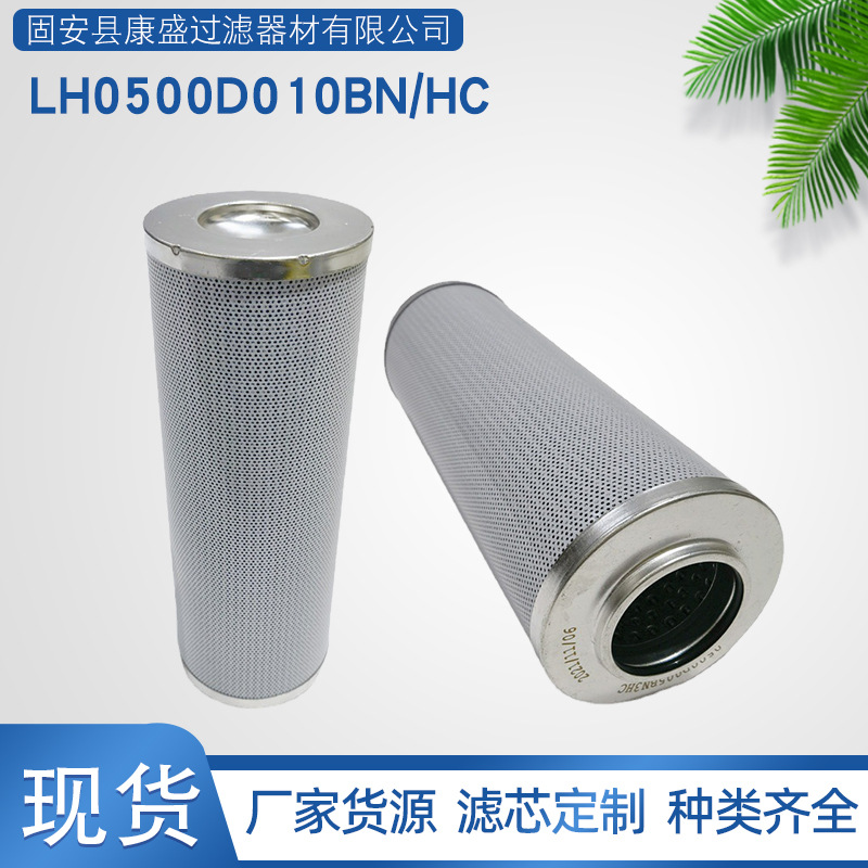 美博尔替代黎明LH0500D010BN/HC液压滤芯