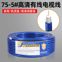 75-5有线电视线高清家用机顶盒监控电缆线高清视频信号线100米