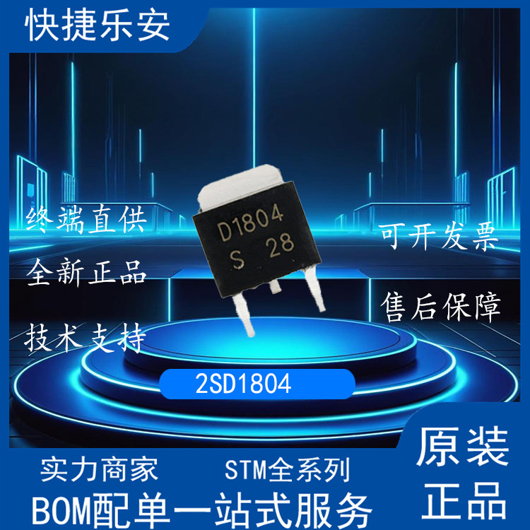 全新2SD1804 D1804封装TO-252贴片功率晶体管三极管