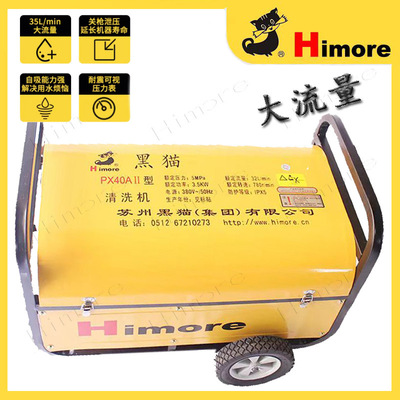 Suzhou Black Cat High Dative Machine 380V автомобильная стиральная машина Px40aii Высокопроизводный автомобильный насос с насосом BH435A медь
