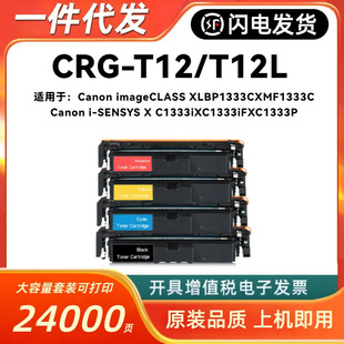 �m�ü���T12����Canon imageCLASS X LBP1333CX MF1333C MF1333P