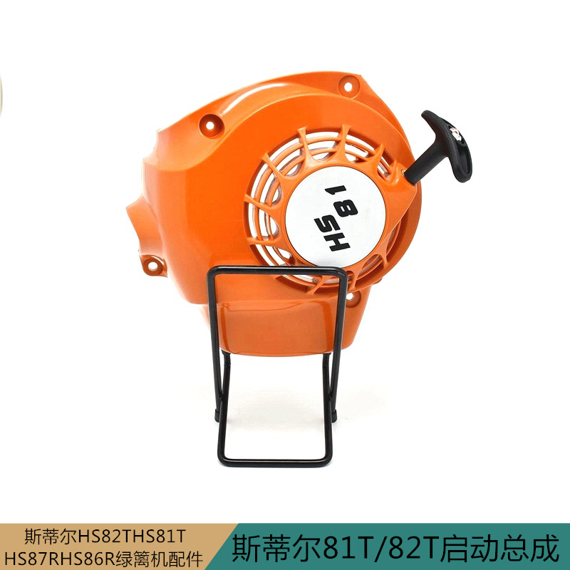 斯蒂尔STIHLHS8182T86R87R园林绿化篱修剪机配件启动器起动手拉盘