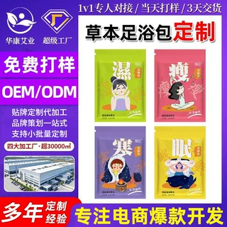 楠阳艾艾草泡脚包足浴包艾叶老姜红花草本泡澡泡脚药包足浴粉