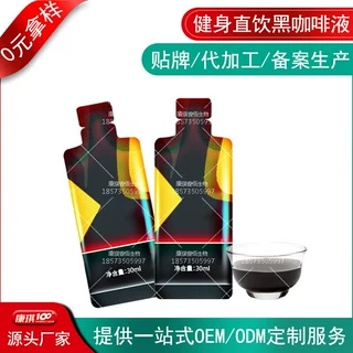 健身直饮黑咖啡OEM代工贴牌 10万液体左旋肉碱运动饮料加工灌装厂
