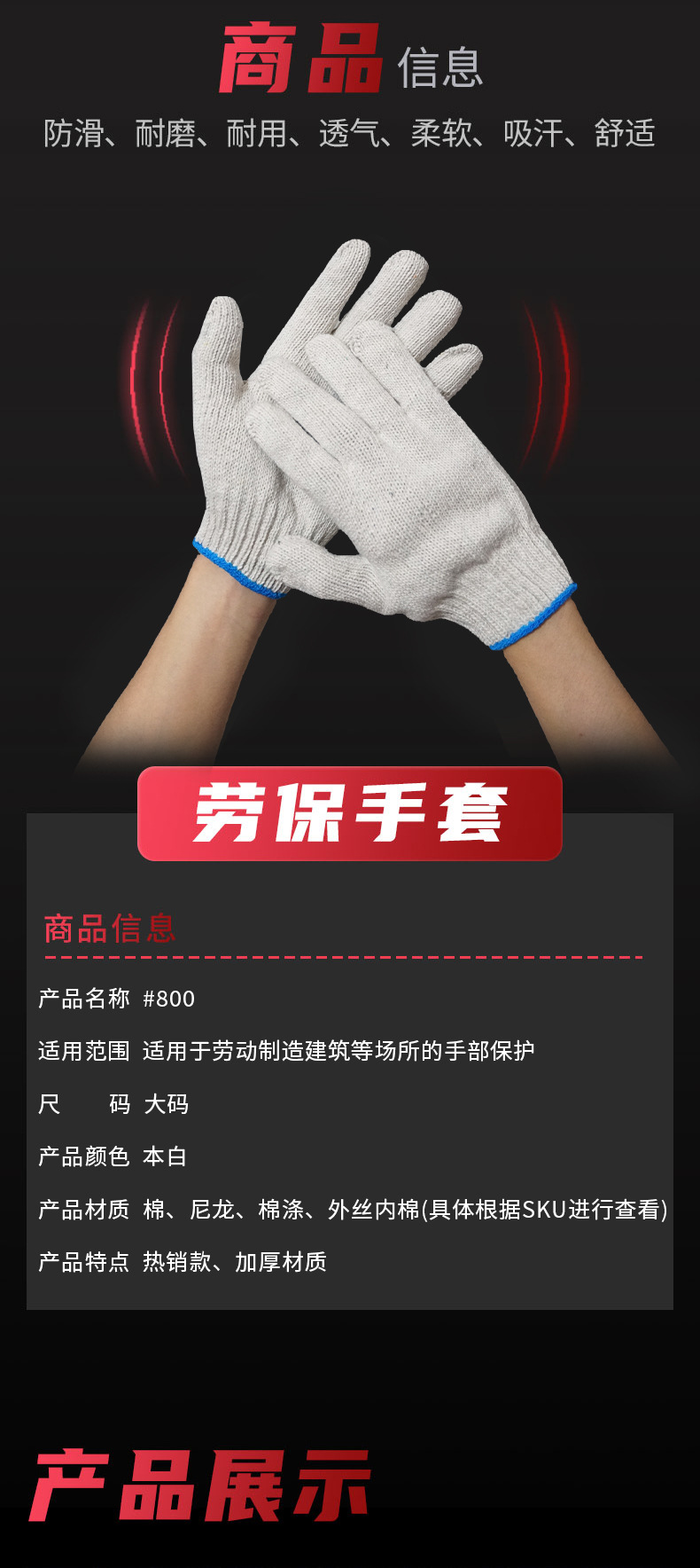 劳保手套