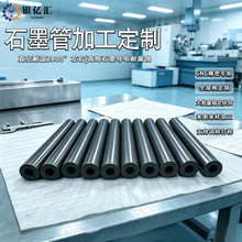 石墨管石墨棍洞批发轧钢厂钢带滚筒退火炉石墨滚筒专用高纯石墨管