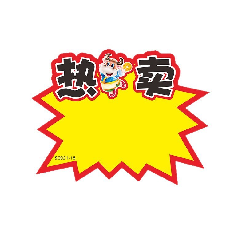 超市小号爆炸贴商品标价牌价格标签超市水果促销牌价钱广告纸现货|undefined