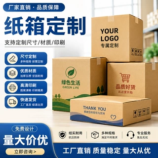 三层五层搬家打包发货纸箱定做定制加厚印刷包装周转纸箱子