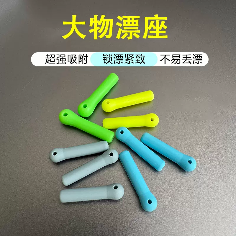 定制大物漂座倍力硅胶漂座巨物漂座防缠绕浮插漂座单芯双芯散装