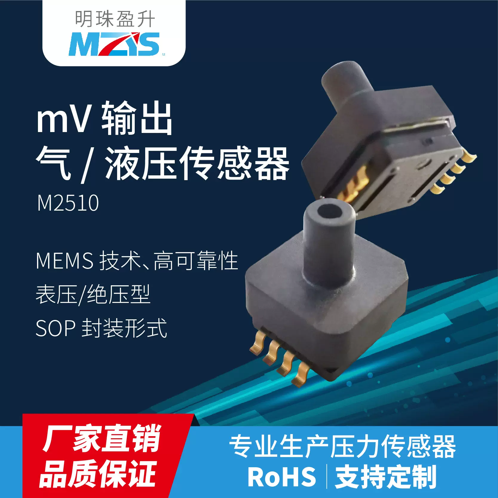M2510mV输出气压液压传感器压力SOP封装水压测量高精度传感